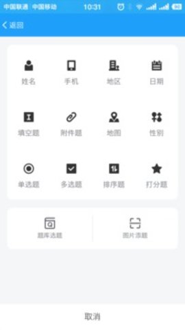 问卷星appAPP