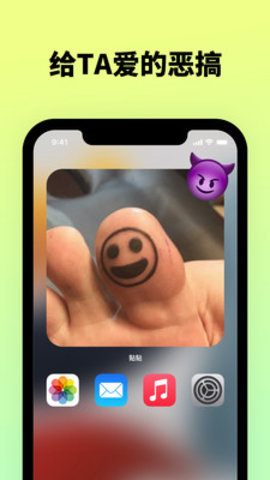 恋爱贴贴APP