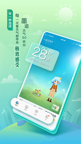 墨迹天气手机版APP