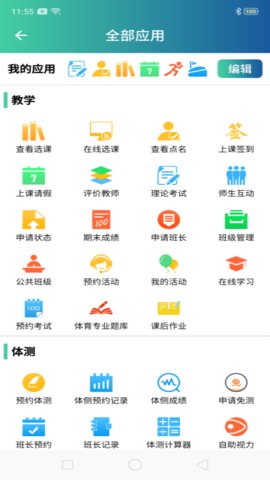 体适能手机版APP