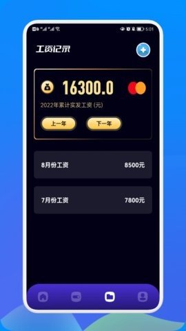 考勤记班APP