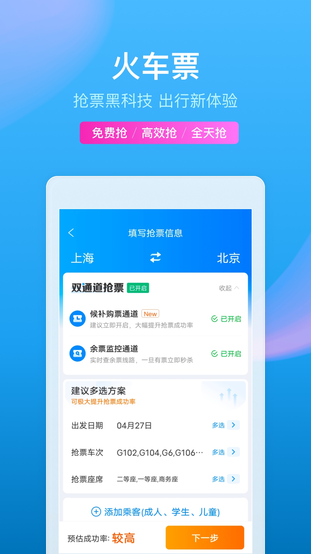 携程旅行APP