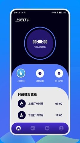 考勤记班APP