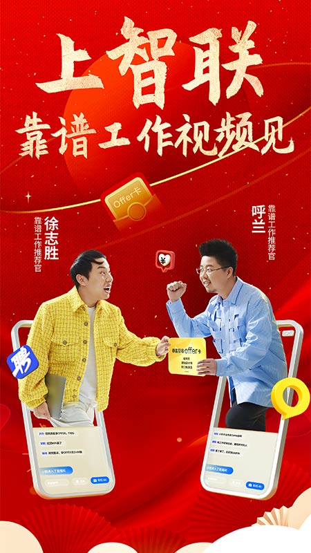 智联招聘APP