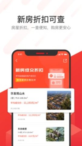 无忧找房app软件APP