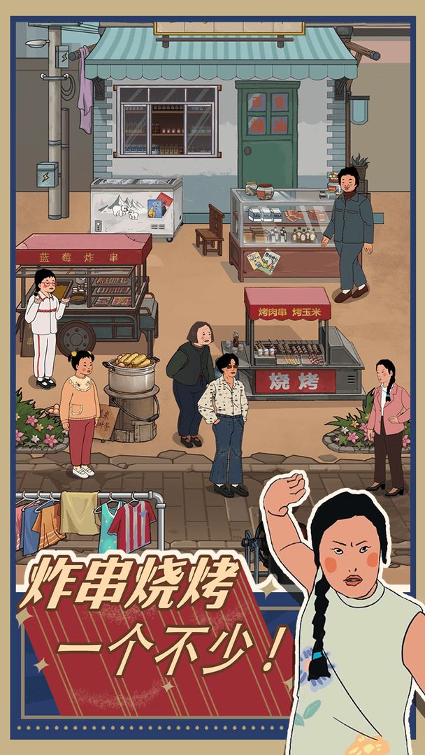 王蓝莓的小卖部2022手游游戏