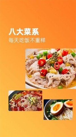 家常美食菜谱大全appAPP