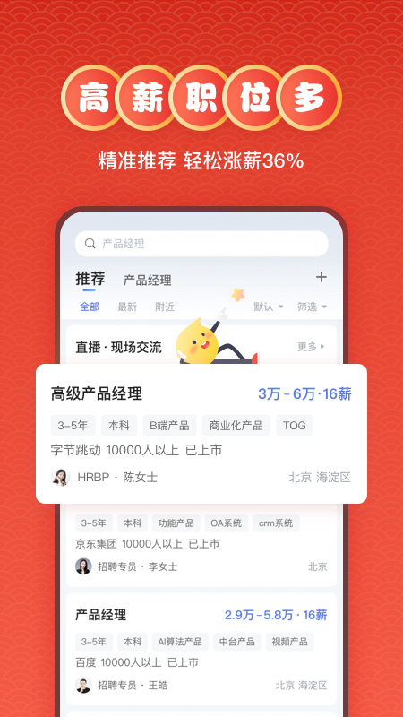 智联招聘APP