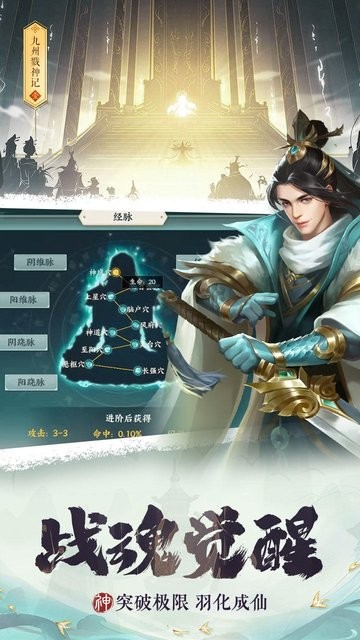 九州戮神记游戏