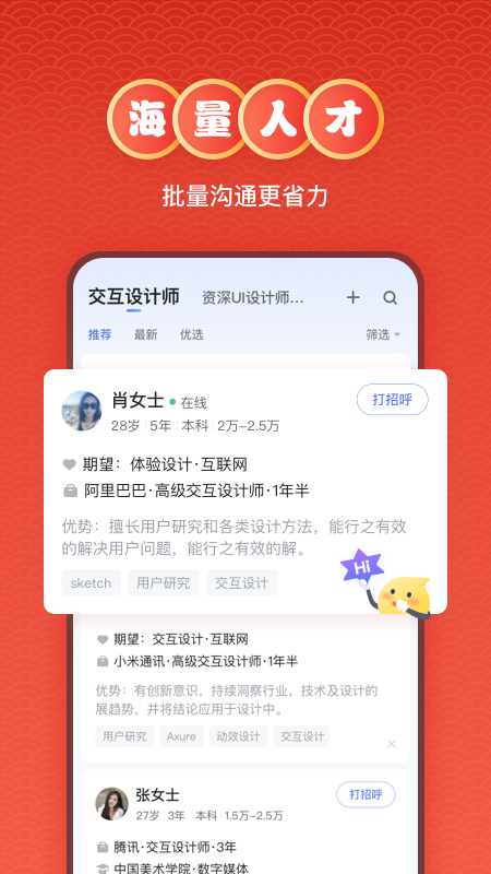 智联招聘APP