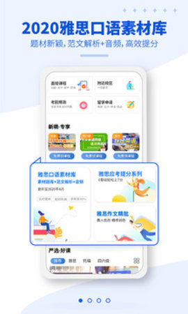 朗阁雅思appAPP