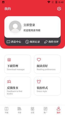 读书阁小说APP