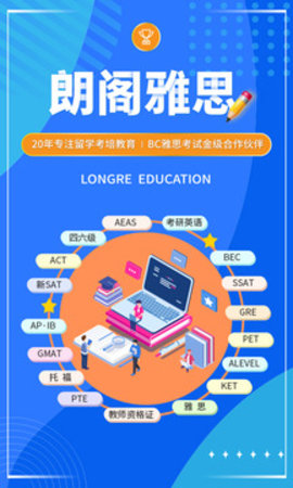 朗阁雅思appAPP