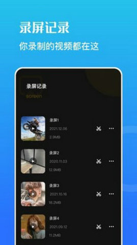 一键录屏宝appAPP
