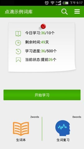 点滴背单词APP