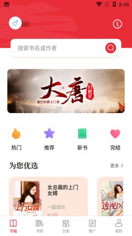 读书阁小说APP