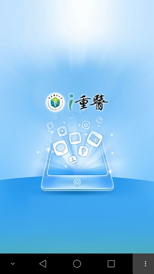 i重医APP
