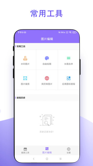 截个图APP