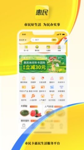 市民好生活appAPP
