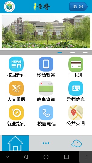 i重医APP