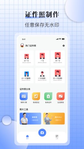 儿童证件照相机APP