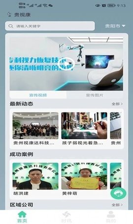 贵视康APP