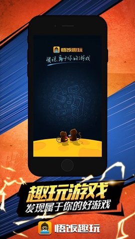 悟饭趣玩手机版APP