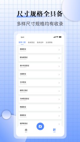 儿童证件照相机APP