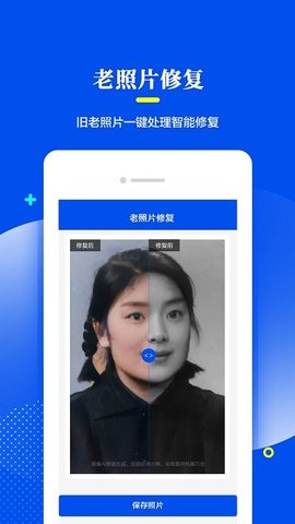 照片修复机APP