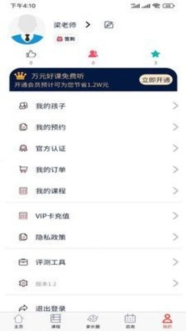 佳长教育软件APP