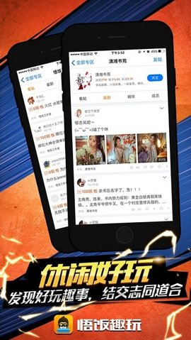 悟饭趣玩手机版APP