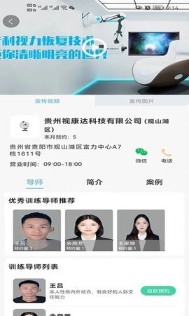 贵视康APP