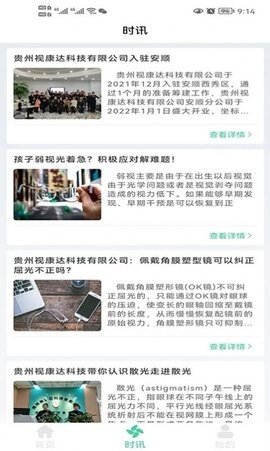 贵视康APP