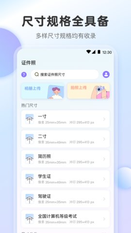 儿童证件照相机APP