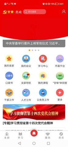 甘肃党建APP