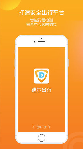 迪尔出行APP