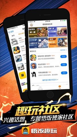 悟饭趣玩手机版APP