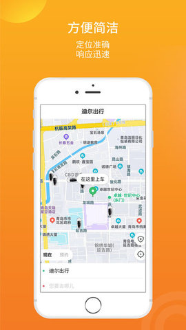 迪尔出行APP