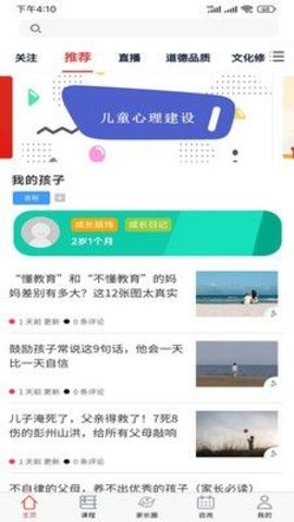 佳长教育软件APP