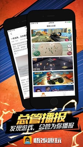 悟饭趣玩手机版APP