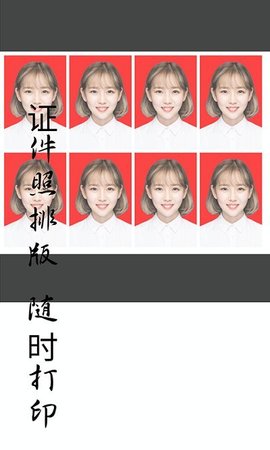 免费证件照助手软件APP
