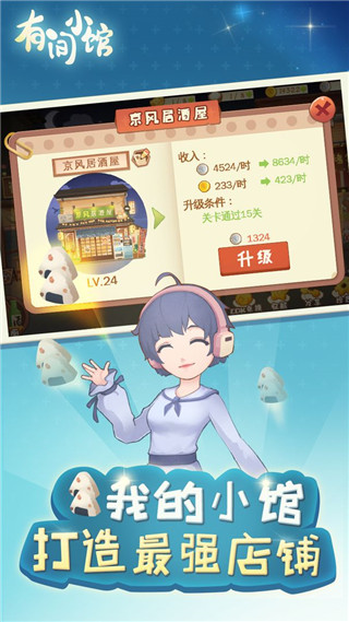 有间小馆游戏游戏