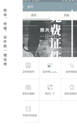 免费证件照助手软件APP