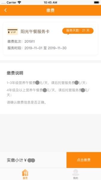 阳光厨房APP