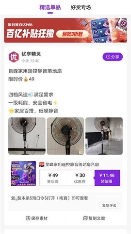 优享精灵手机版APP