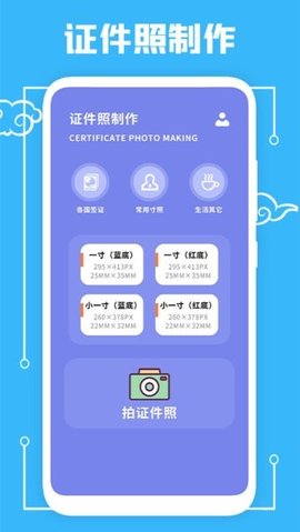 蓝底证件照appAPP