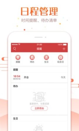 万年历2023APP