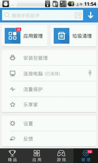 搜狗手机助手手机版APP