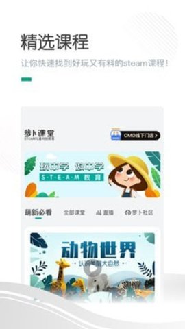 哈喽萝卜appAPP