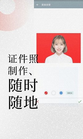免费证件照助手软件APP